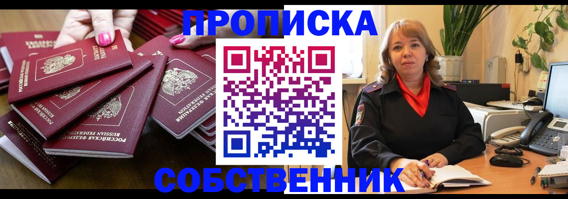 прописка гарантия в Охе