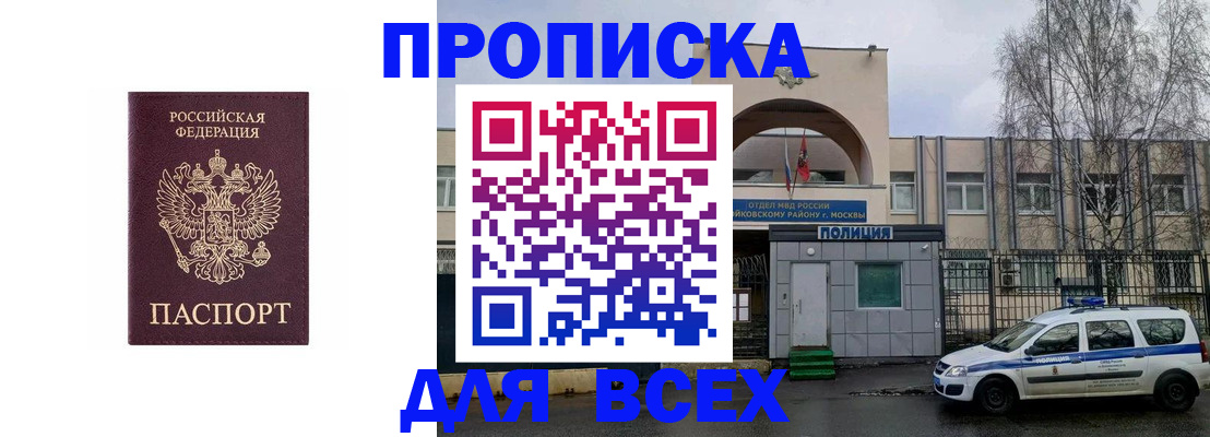 временная прописка в Охе