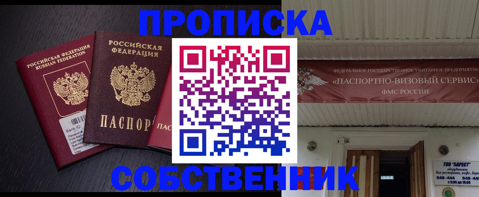 купить прописку в Охе