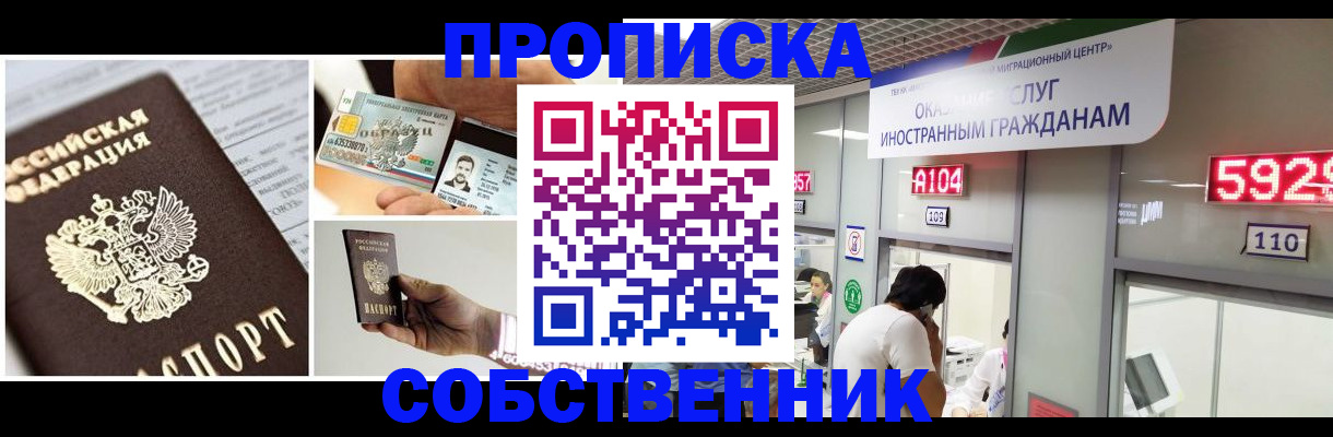 прописка 2025 в Охе